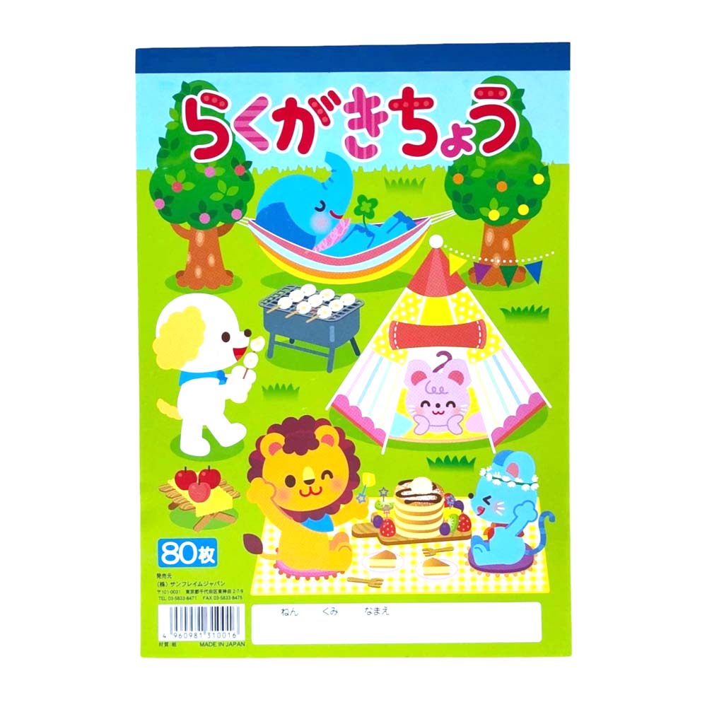 サンフレイムジャパン　らくがき帳　B5*80枚　(351-1000)