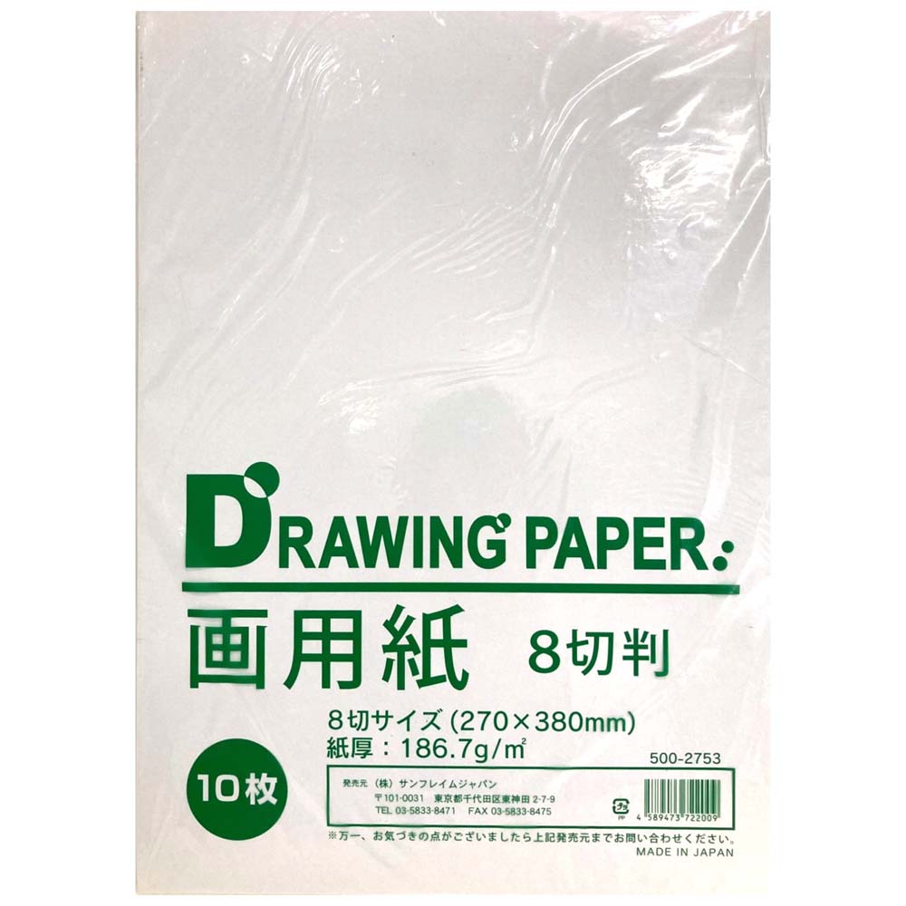 【最大2,000円オフCOUPON 12月1日-6日9時59分まで】サンフレイムジャパン　画用紙8切り 10枚