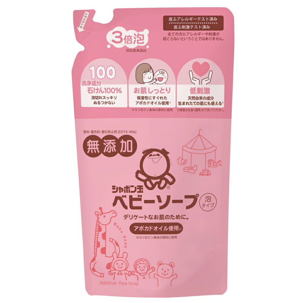 ◆シャボン玉せっけん ベビーソープ 泡タイプ 全身用 / つめかえ用全身用つめかえ用※こちらの商品はお取り寄せ商品の為、ご注文後2〜5営業日後の出荷予定となります。※メーカー在庫切れの為1週間以内に出荷できない場合はメールにてご案内させていただきます。◆商品特徴デリケートなお肌におすすめ。『ベビーソープ泡タイプ』釜炊き製法[ケン化法]で作った石けんには、天然の保湿成分「グリセリン」が含まれています。洗い上がりしっとりでツッパリ感が少ないのが特長です。またカリ石ケン素地の原料に低刺激で保湿性に優れた“アボカドオイル”を使用しています。今回3mLポンプを採用しました！たっぷりの泡が出るので1プッシュで赤ちゃんの全身を洗っていただけます♪また乾燥肌や敏感肌の方にもおすすめです！◆商品仕様商品名ベビーソープ 泡タイプ 全身用 つめかえ用 400mlメーカー品番3258JANコード4901797033416内容スタンドパック：PE / PA / PET商品サイズW130×H230×D38mm成分石ケン素地備考※合成界面活性剤、香料、着色料、エデト酸塩(EDTA-4Na)などの酸化防止剤不使用皮ふアレルギーテスト済/皮ふ刺激テスト済み。(全ての方にアレルギーや刺激が起こらないということではありません。)シャボン玉せっけん しゃぼん玉 ボディソープ ベビー 子供 幼児 乳児 低刺激 植物性油脂 無添加 お風呂 入浴