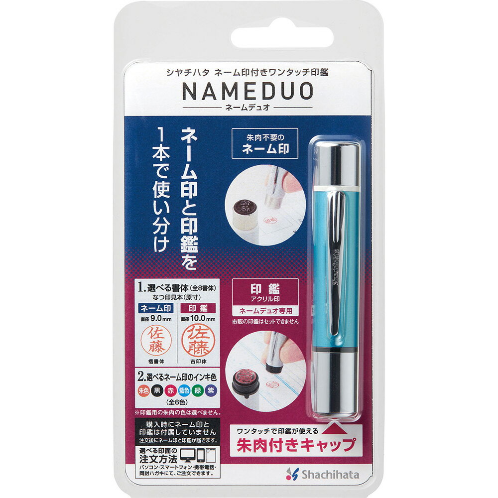 【6月4日20時-11日1時59分までエントリーで2点購入P5倍・3点以上でP10倍】シヤチハタ　ネームデュオ（メールオーダー式）　パールブルー XL-D2/MO