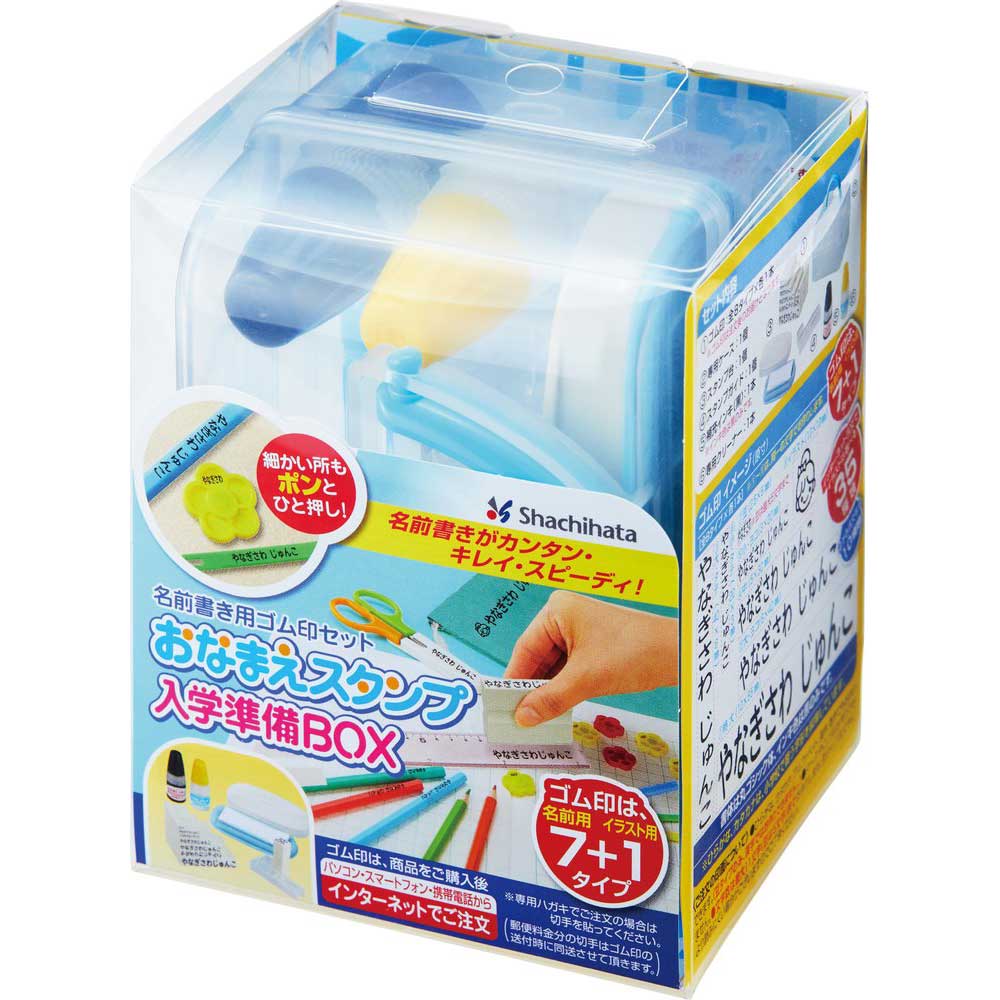 【6/1(土)-6/6(木)9:59迄！FLASH★COUPON 最大2,000円オフ】シャチハタ　おなまえスタンプ入学準備BOX　N　MO　GAS-B/MO