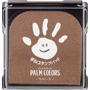 【メール便なら2個まで送料250円】PALM COLORS　ちゃいろ HPS-A/H-BR シャチハタ