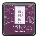 シヤチハタ Shachihata いろもよう わらべ 菖蒲色 HAC-S1-RV いろもよう 消しゴムハンコ スタンプ台