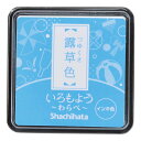シヤチハタ Shachihata いろもよう わらべ 露草色 HAC-S1-LB いろもよう 消しゴムハンコ スタンプ台