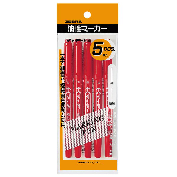 【5/10(金)24h限定★抽選で2人に1人が最大全額ポイントバック★要エントリー】ゼブラ 油性マーカー マッキー極細 5本パック 赤 P-MO-120-MC-R5 1