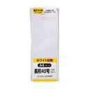 キングコーポレーション ホワイト封筒 長形40号 A4横4つ折 70g 100枚 N40W70