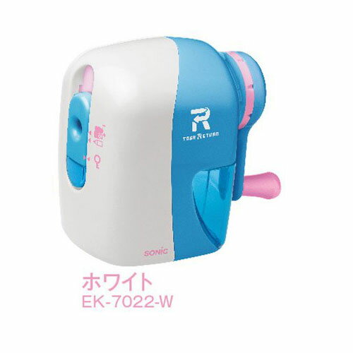 【11月25日24H限定★エントリーで全商品P10倍!】ソニック sonic トガリターン 手動鉛筆削り ホワイト 第26回 文具大賞受賞 トガると出てくる 手動 鉛筆削り 鉛筆けずり 子供 学習 文具 文房具 ステーショナリー 事務用品 事務 EK-7022-W