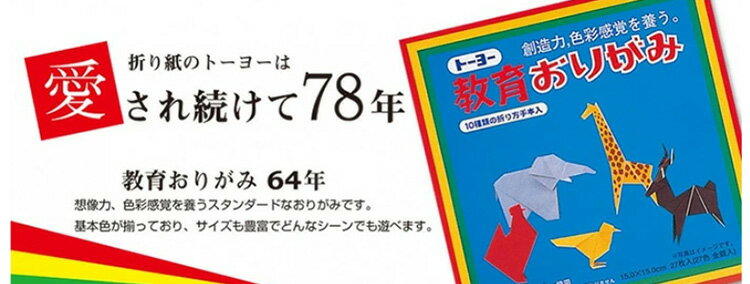 【5/10(金)24h限定★抽選で2人に1人が最大全額ポイントバック★要エントリー】トーヨー 千羽鶴用キット 1020枚 20色 千羽鶴 糸 ビーズ メッセージカード付 おりがみ 折り紙 ORIGAMI 子供 スクール 文具 ステーショナリー 学用品 工作 103400 2