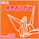 【最大2,000円オフCOUPON 6月1日-6日9時59分まで】(トーヨー)単色折紙 15cm−05 かき 064105