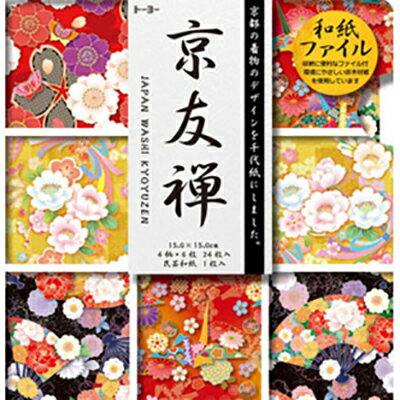 【6月22日20時-27日1時59分までエントリーで2点購入P5倍・3点以上でP10倍】（トーヨー）京友禅（15cm）和紙ファイル付 010602