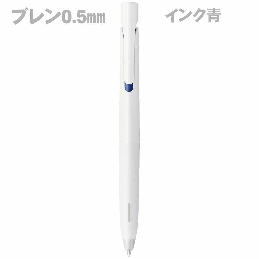 ゼブラ　エマルジョンボールペン　ブレン　0.5mm　白軸／青インク　BAS88-BLのサムネイル