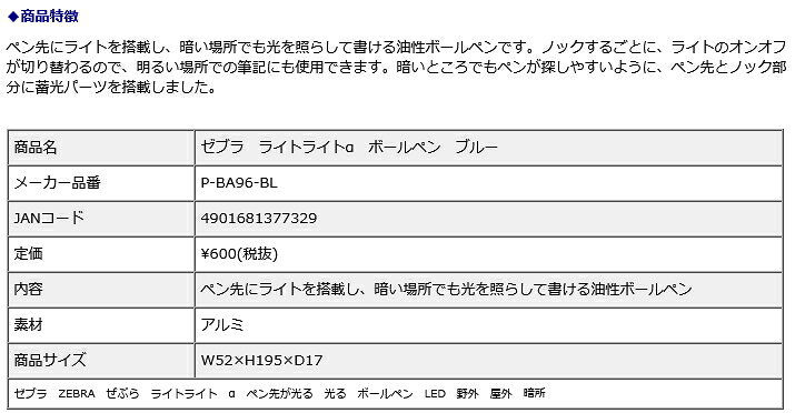 【8月24日20時-27日9時59分までエントリーで全商品ポイント10倍】ゼブラ　ZEEBRA　ライトライトα　ブルー P-BA96-BL 地震 災害 防災 — vista 2