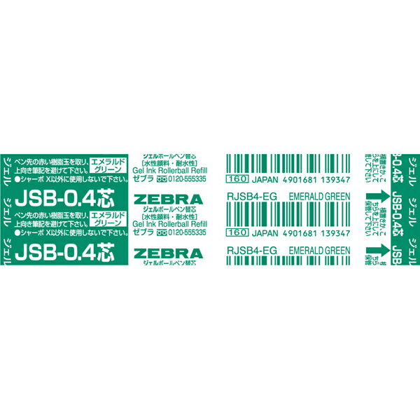 ゼブラ＜ZEBRA＞ ジェルボールペン替芯 JSB-0.4芯 エメラルドグリーン RJSB4-EG