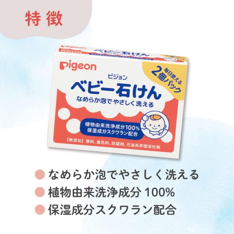 Pigeon ベビー石鹸 ×2個 2