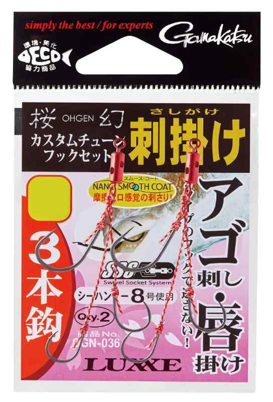 がまかつ(Gamakatsu) 桜幻 カスタムチューン フックセット 3本(刺掛け) OGN036 アゴ+唇3本