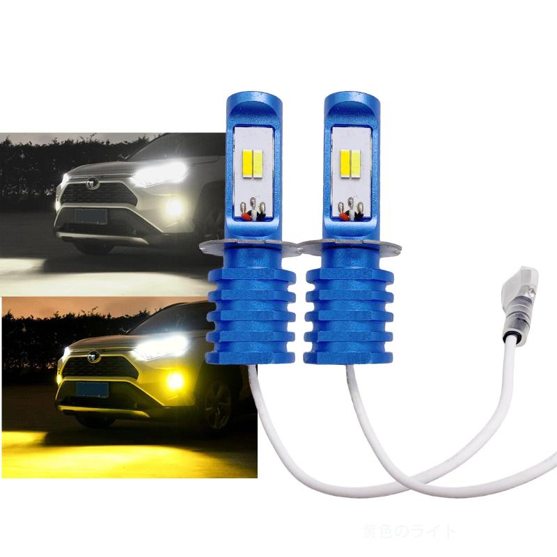Rakuten - 自動車 LED のフォグランプ白い 6000K 金 3000K 2 色の切換え車の取り替えの球根