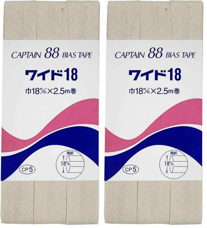 CAPTAIN88 キャプテン ワイド 18 バイアステープ 両折 18mm幅×2.5m巻 #399 生成 CP5