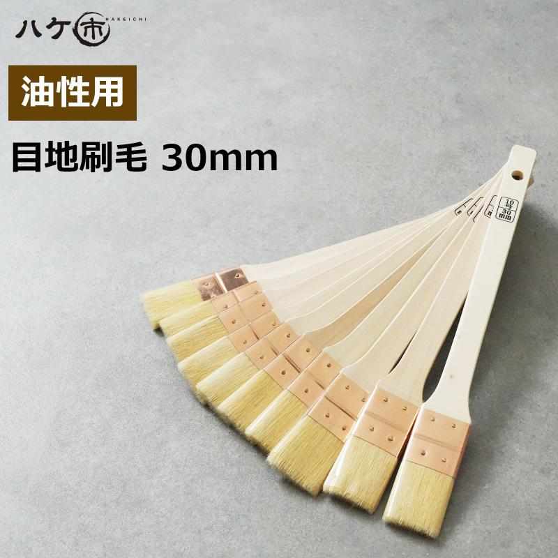 ハケ市 刷毛 目地刷毛 山羊毛 油性用 30mm 10号 10本セット officemtsd-2-10069492 Ms Palette サンプル画像2