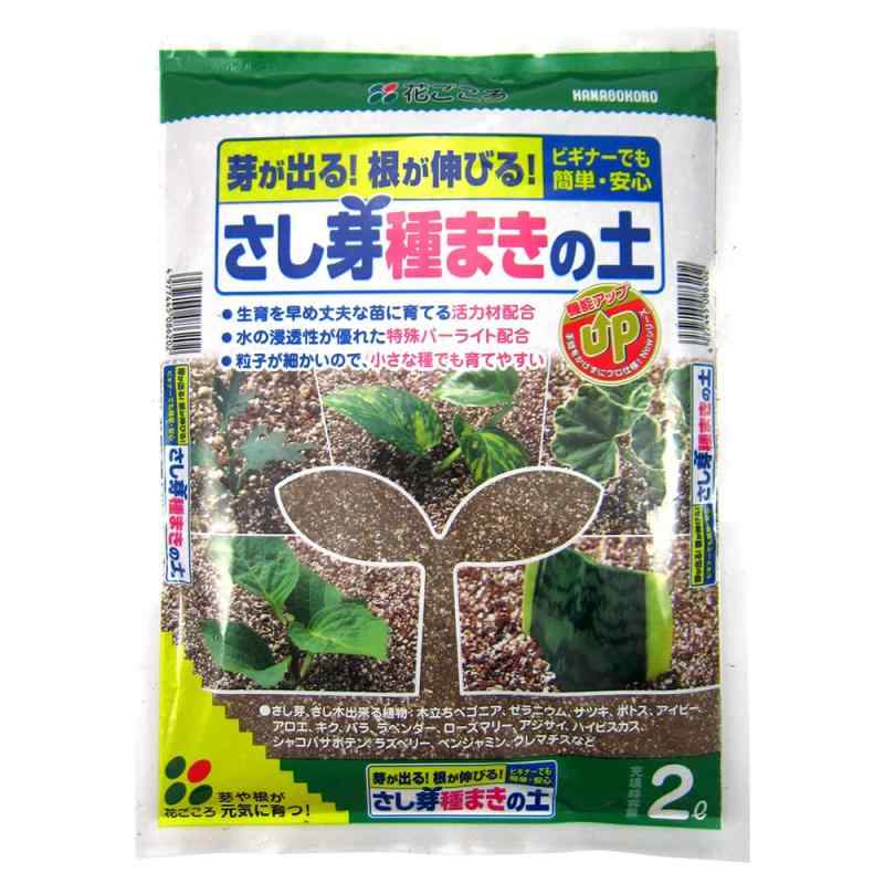 Rakuten - 花ごころ さし芽種まきの土