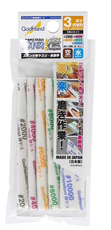 ゴッドハンド(GodHand) 神ヤス 磨3mm厚 高番手5種類セット  GH-KS3-KB