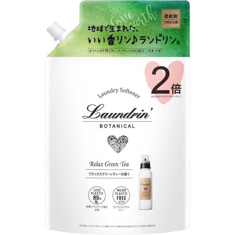 ランドリン ボタニカル 柔軟剤 詰め替え リラックスグリーンティー