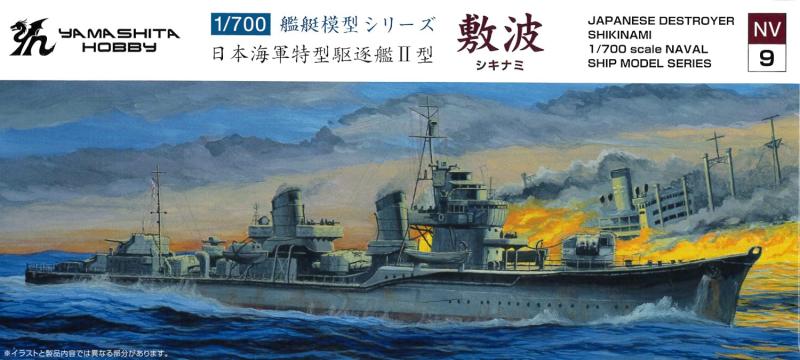 ヤマシタホビー(Yamashitahobby) 1/700 艦艇模型シリーズ 特型駆逐艦II型 敷波 プラモデル NV9組み立て塗装が必要なプラモデル。別途、接着剤や工具、塗料等が必要。1/700スケール未塗装プラスチック組み立てキット魚雷運搬軌条を直線軌条に変更したパーツを新規開発より実艦に近づけた艦橋下部パーツ