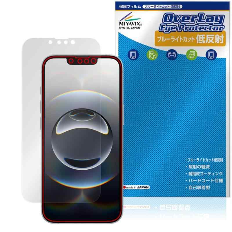 Rakuten - ミヤビックス iPhone 17e / iPhone 16e 対応 表示画面 保護 フィルム ブルーライトカット 低反射 目に優しい 日本製