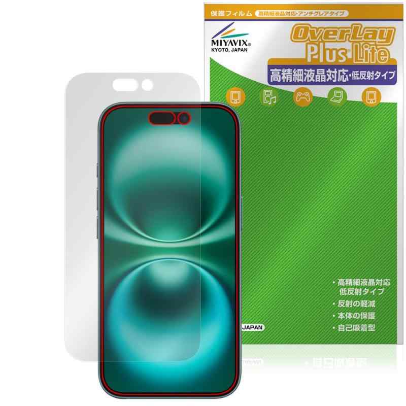 乐天商城 - ミヤビックス iPhone 16 対応 保護 フィルム 高精細対応 反射防止 防指紋 防気泡 日本製