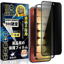 iPhone 15 Pro 覗き見防止 ガラスフィルム iPhone 15 Pro 全面保護 フィルム のぞき見防止 旭硝子素材製【ガイド枠付き·1枚入】 硬度9H 指紋防止 気泡防止 自動吸着アイフォン15 Pro 強化 ガラス 保護(2)