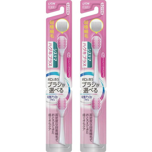 システマ ライオン 電動アシストブラシ 付替ブラシハグキプラス やわらかめ 2本入 ×2個 システマ ライオン 電動アシストブラシ 付替ブラシハグキプラス やわらかめ 2本入 ×2個