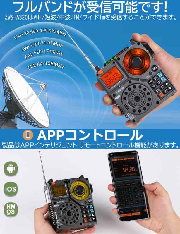 Bluetoothスピーカー BCLラジオ 短波受信機 VHF/FM/AM/SW/ワイドFM 懐中電灯 録音/Pコントロール/MicroSDカード対応/20時間連続再生/タイマー/USB-C充電式/技適取得済 防災アウトドア2024新登場ZWS-