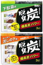 脱臭炭 こわけタイプ アソートセット 収納空間用 脱臭剤 (下駄箱用 + キッチン・流しの下用) 備長炭パワー 置き型 消臭 消臭剤