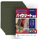 ナイロン補修シート 20×15cm 4枚入 ナイロンパッチ自己粘着 テント補修テープ バイク シート 補修 テント、傘、ダウン、寝袋、リュックナイロンパッチキット(エメラルドグリーン
