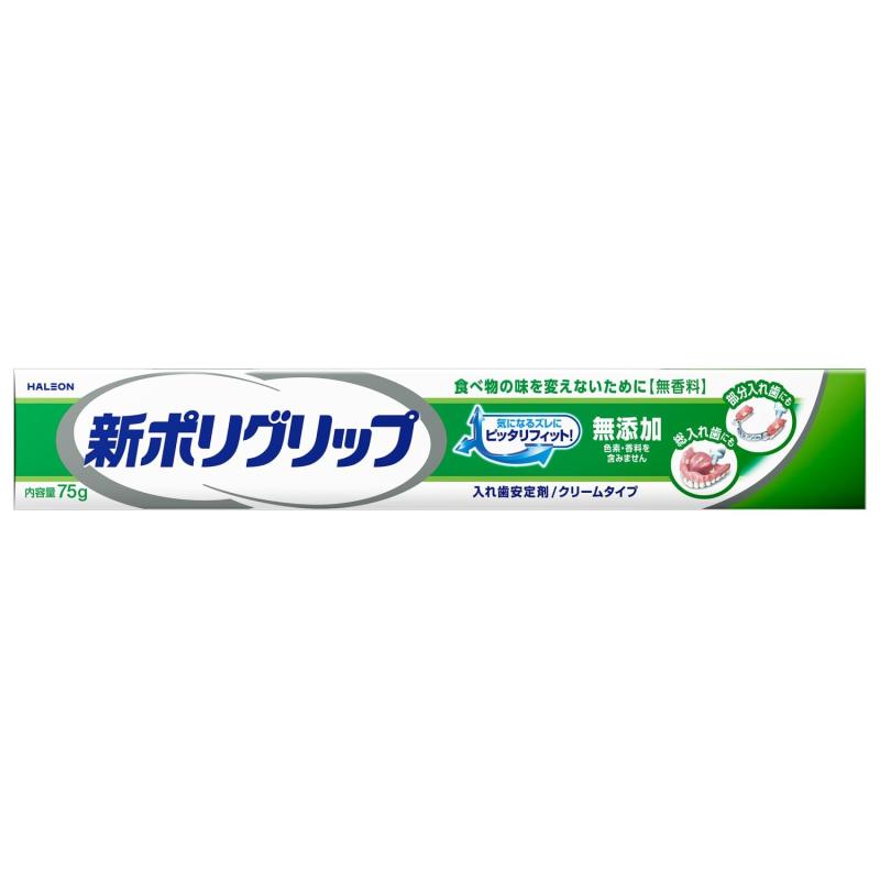 ポリグリップ 新 無添加(色素・香料を含みません) 部分・総入れ歯安定剤 75g