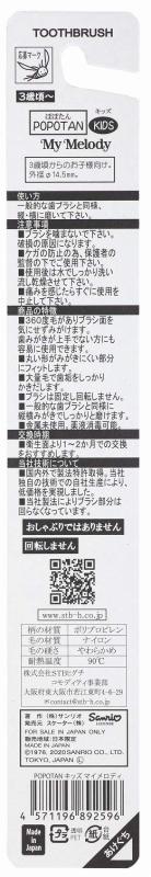 STBヒグチ 360度毛歯ブラシ POPOTAN（ぽぽたん） キッズ マイメロディ（やわらかめ） 1個 (x 1)