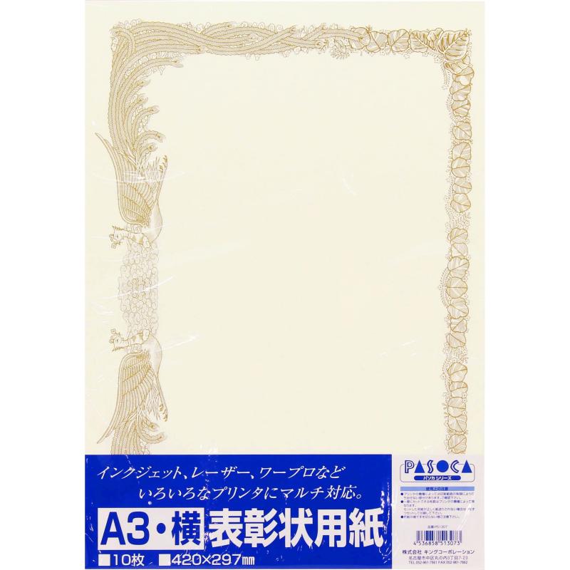 キングコーポレーション OA対応 賞状用紙