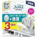 ファブリーズ 消臭芳香剤 玄関用 ホワイト・ティー&リリー 詰め替え入り本体ケース 7mL+詰め替え 7mLx2個(3)