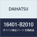 DAIHATSU (ダイハツ) 純正部品 ラジエータ キャップSUB-SY 品番16401-B2010