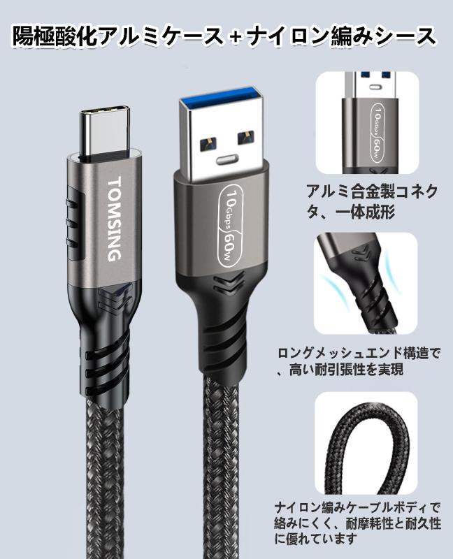 USB Type C ケーブル USB A to USB C 3.2 3A/60W急速充電 10Gbps高速データ転送 高耐久 ナイロン編み 断線防止 充電ケーブル for iPhone 16 / 15 /iPad Pro/MacBook/Galaxy