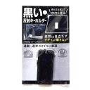 和気産業(Waki Sangyo) 黒い反射キーホルダー プレーンブラック 高さ55X幅25mm リュックサック ビジネスバッグ AHW312(2)
