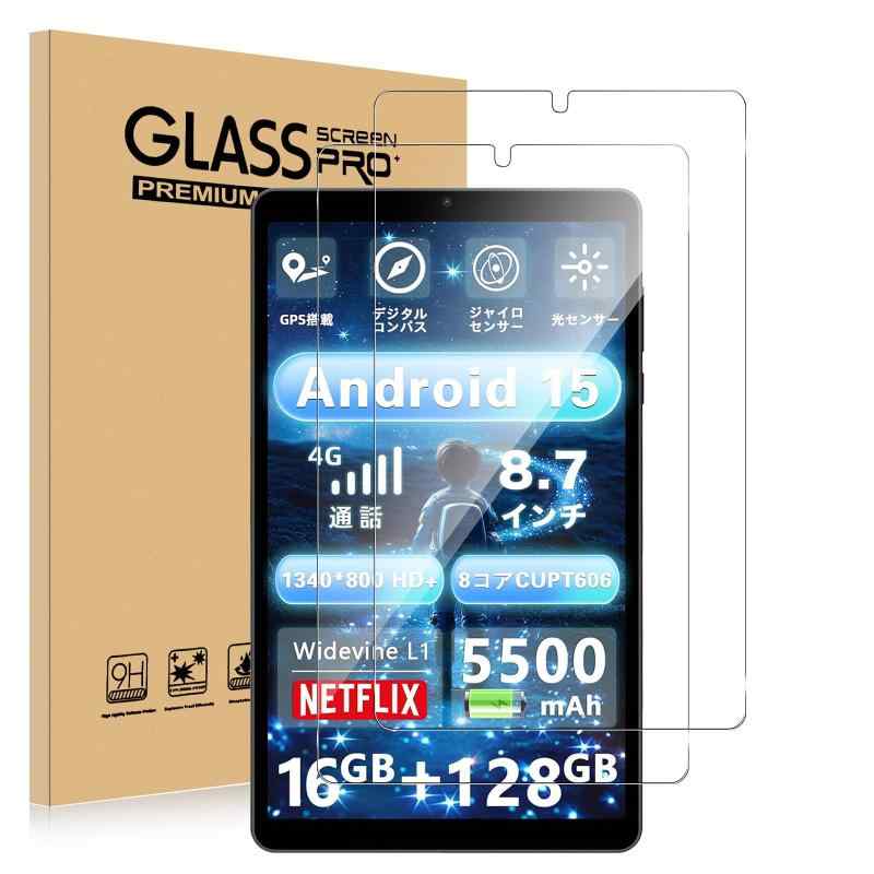 2枚セットFor AVIDPAD S30 フィルム タブレット 8.7インチ 强化ガラス 液晶保護 全面保護 飛散防止 高感度 高透過率 落下保護 衝撃吸収 指紋防止 気泡ゼロ 簡単取り付けの商品画像