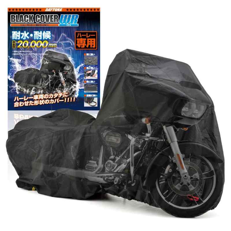 デイトナ(Daya) バイクカバー ハーレーダビッドソン専用(アンテナ穴付き) 耐水圧20,000mm 湿気対策 耐熱 ブラックカバーWRLite HD05 16815