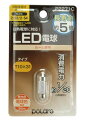 日星工業 PORG(ポラーグ) ルームランプ用 LED電球 12V T10x31 電球色 3000K 35lm 1個入 白熱電球同等サイズ ECE規則 JIS規...