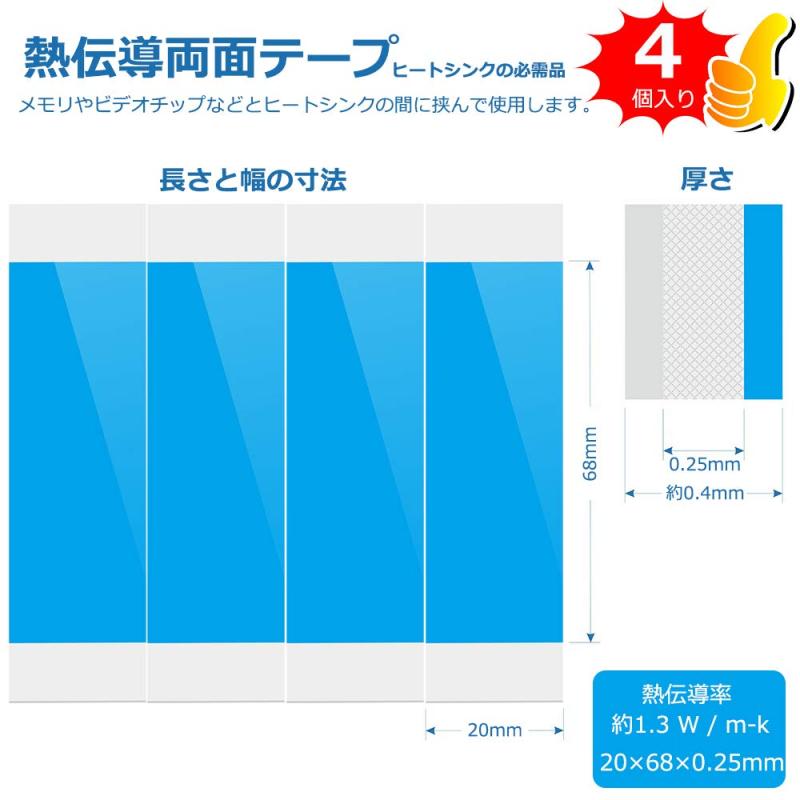 ヒートシンク4個入り 70mm×22mm×6mm 導熱接着シート4pcs付き 熱暴走対策 冷却ラジエーターフィンU ICチップ 回路基板 LEDアンプに適用 アルミニウム シルバー
