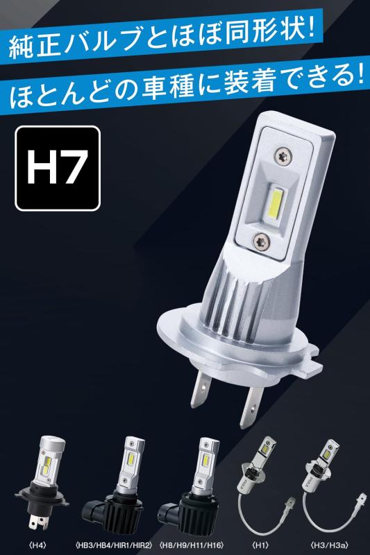 車用 バルブ ヘッドライト/フォグランプ用 LED 6000K 〈コントローラーレスタイプ〉 12V 17W 3000lm H7 車検対応 2個入 LEH265