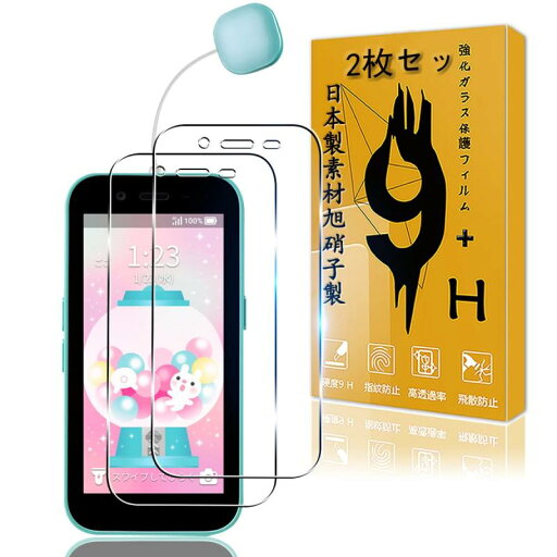 【2枚セット】 用 ZTE キッズフォン3 A201ZT ガラスフィルム 指紋認証対応 2枚 【 日本硝子素材 9強度 】 対応 キッズフォン3 フィルム 強化ガラス 保護フィルム ケース 高透過率 3D Touch対応 厚 【2枚セット】 用 ZTE キッズフォン3 A201ZT ガラスフィルム 指紋認証対応 2枚 【 日本硝子素材 9強度 】 対応 キッズフォン3 フィルム 強化ガラス 保護フィルム ケース 高透過率 3D Touch対応 厚
