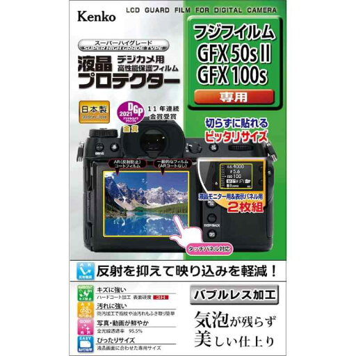 Kenko 液晶保護フィルム 液晶プロテクター FUJIF GFX50S II/GFX100S用 日本製 KLP-FGFX50SM2 透明 Kenko 液晶保護フィルム 液晶プロテクター FUJIF GFX50S II/GFX100S用 日本製 KLP-FGFX50SM2 透明
