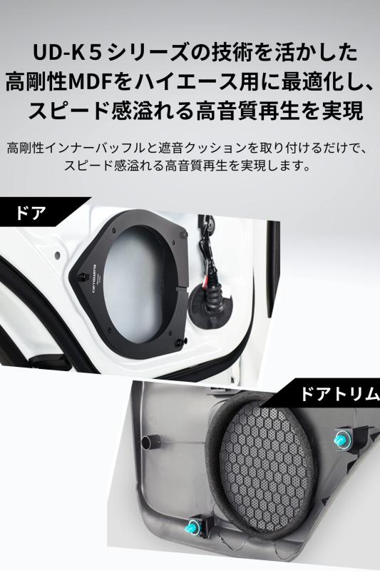 スピーカー -K5311 音質向上アイテム インナーバッフル スタンダードパッケージ ハイエース 専用 カロッツェリア