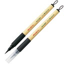 呉竹 筆ペン 美文字筆ぺん 毛筆中字 2本セット XT5-10S/2P