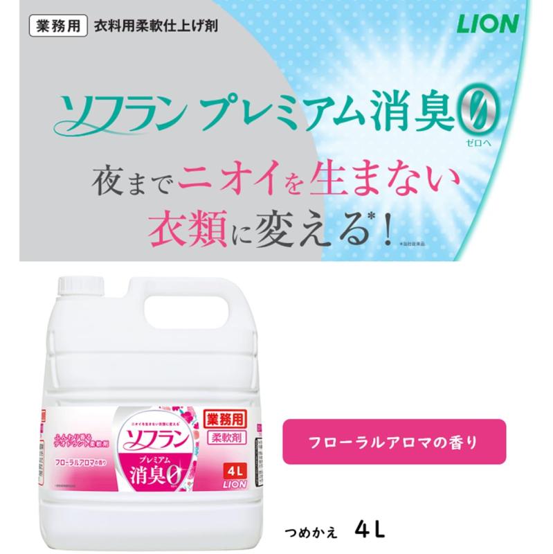 業務用 大容量 ソフラン プレミアム消臭 フローラルアロマの香り 4L 詰め替え 液体 柔軟剤 部屋干し 抗菌 消臭